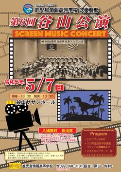 学校法人原田学園鹿児島情報高等学校吹奏楽部谷山公演 その他 5月6日